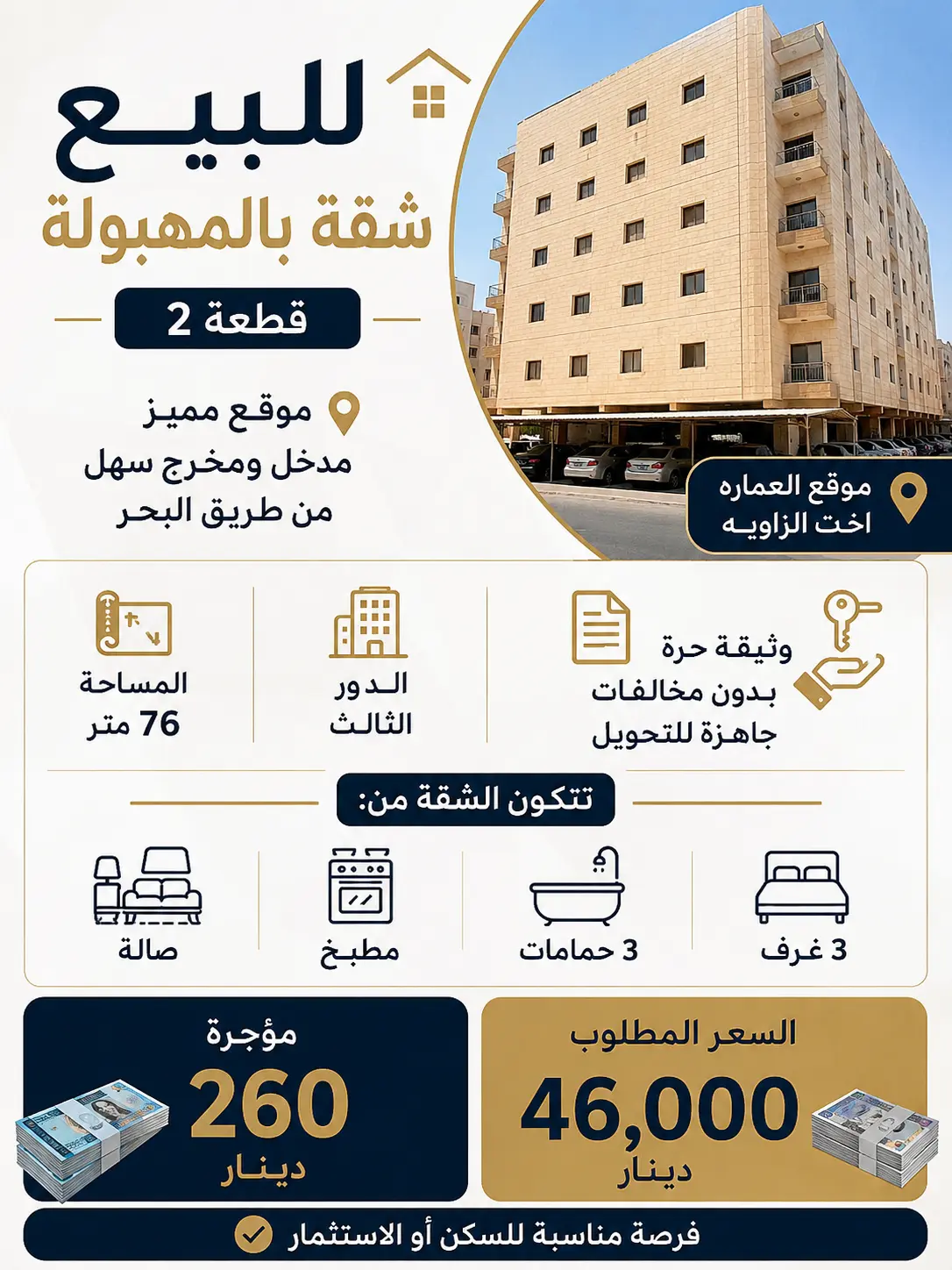 للبيع شقة في المهبولة