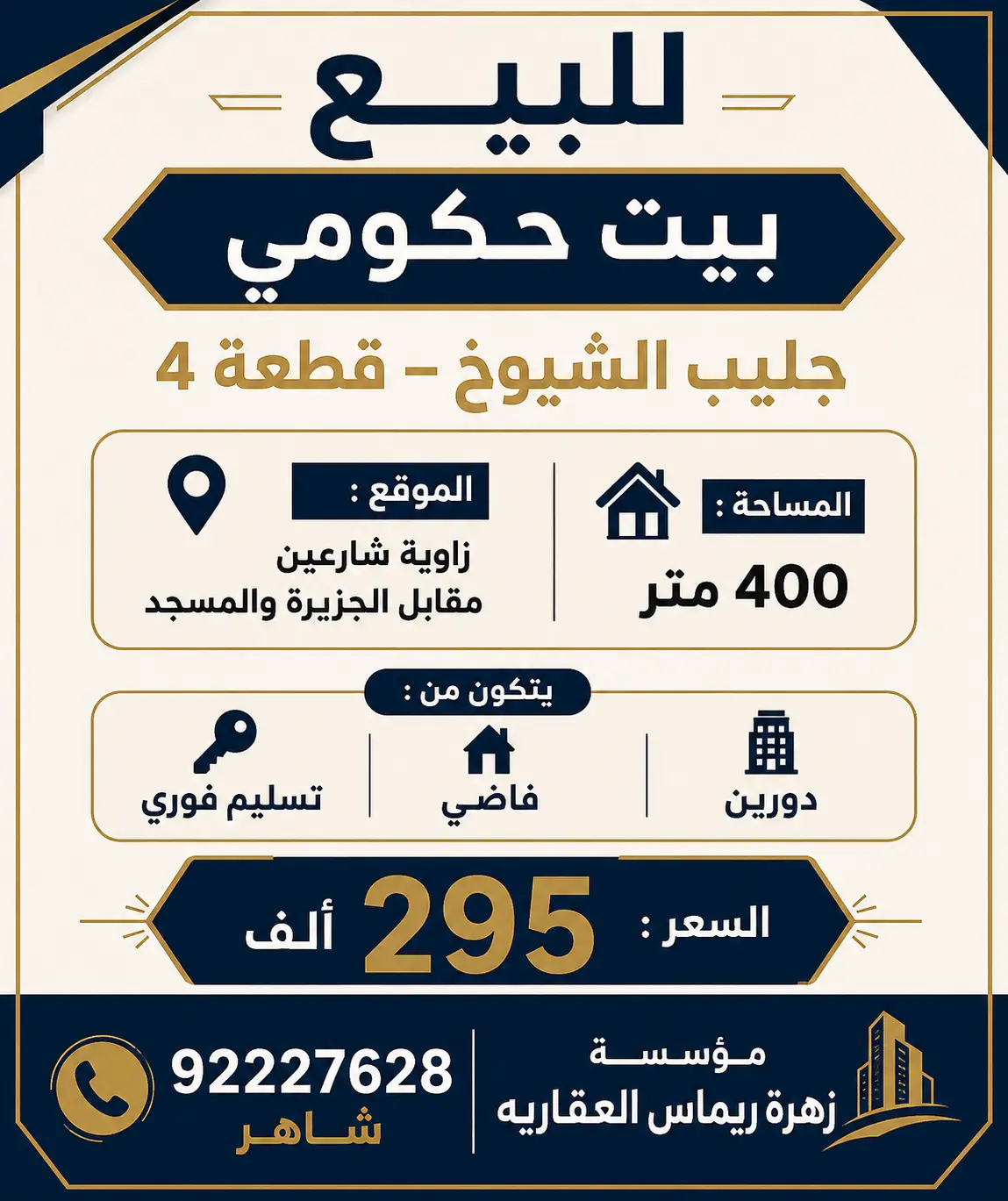 Sale House in Jleeb Al-Shuyoukh - Hasawi