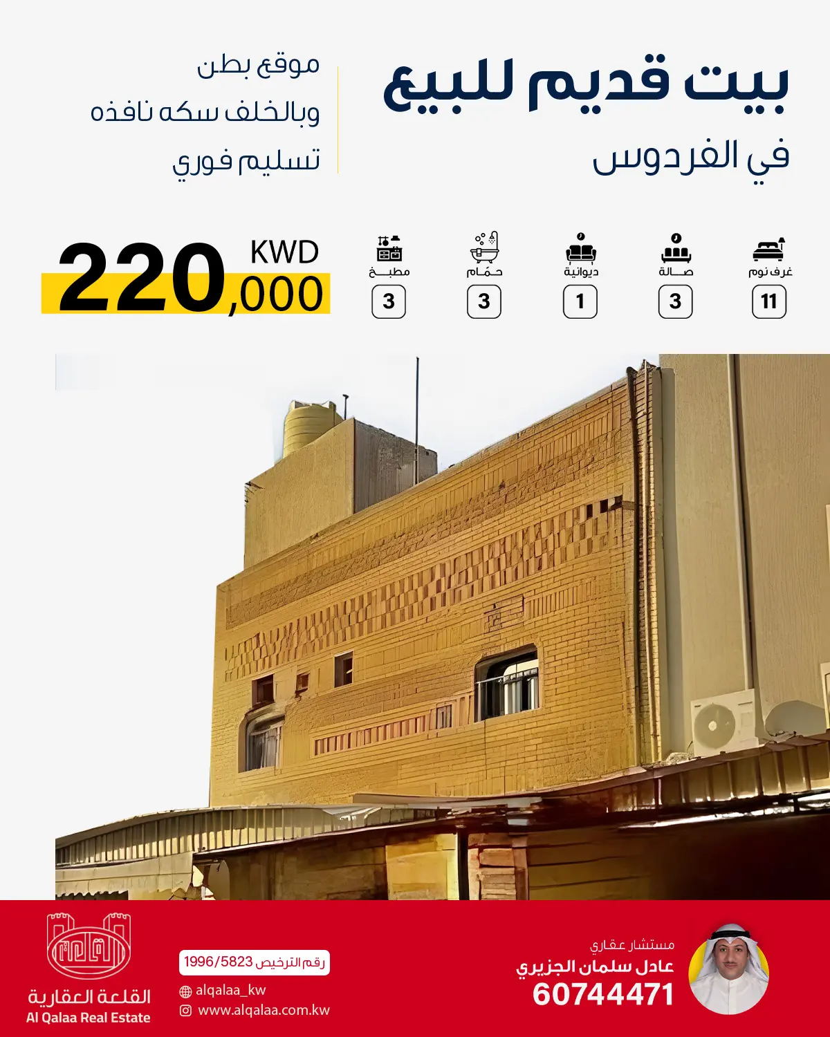 للبيع بيت في الفردوس