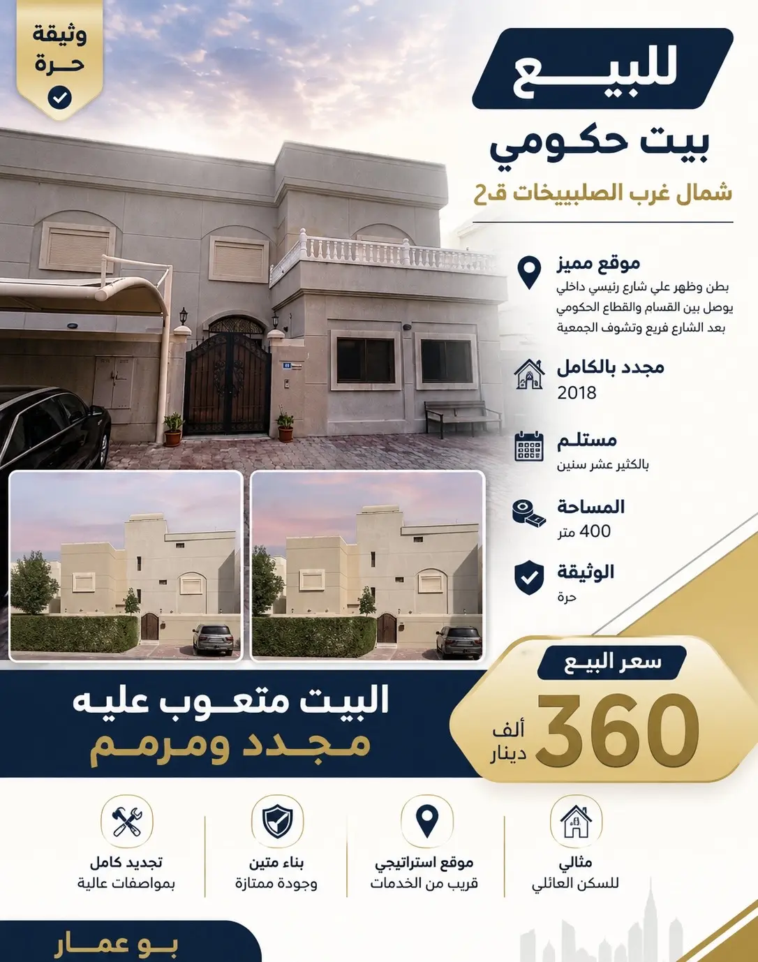 للبيع بيت في شمال غرب الصليبيخات