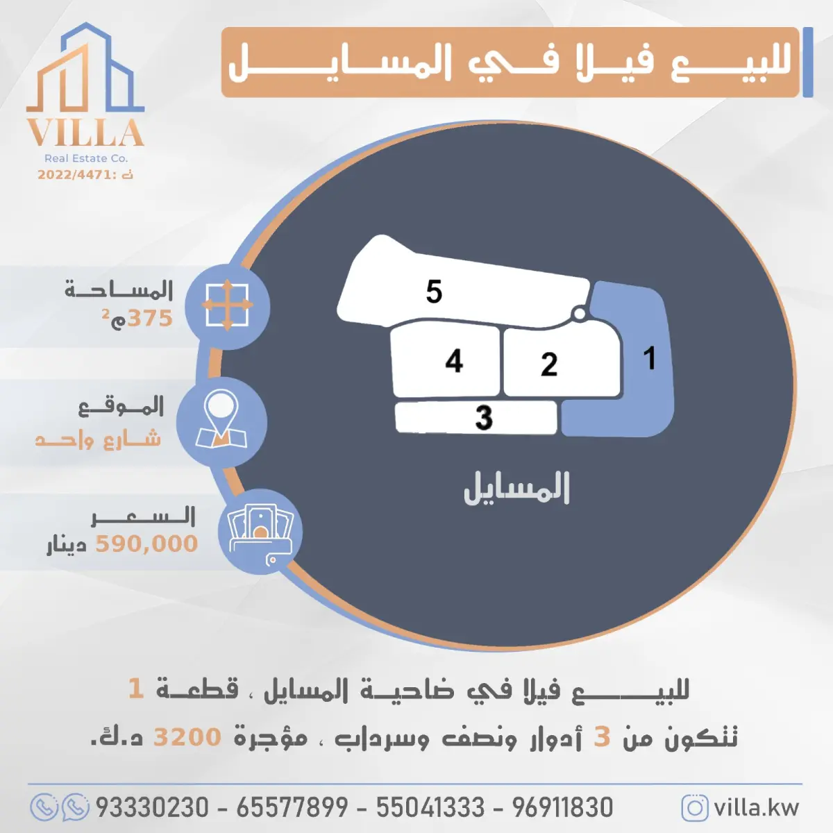 للبيع بيت في المسايل