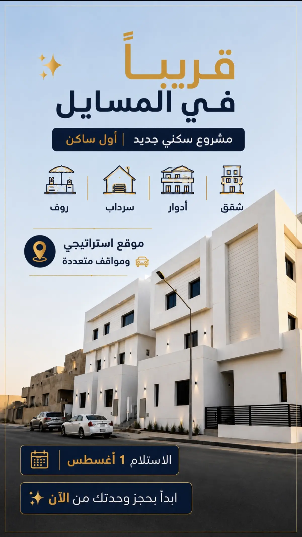 للإيجار شقة في المسايل