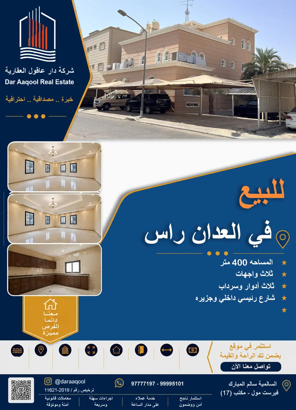 للبيع بيت في العدان
