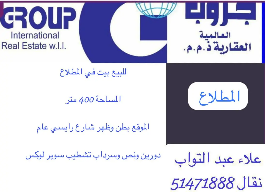 للبيع بيت في المطلاع