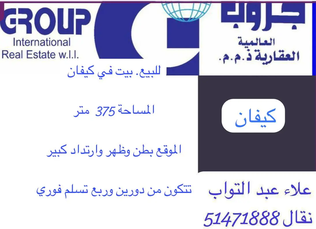 للبيع بيت في كيفان