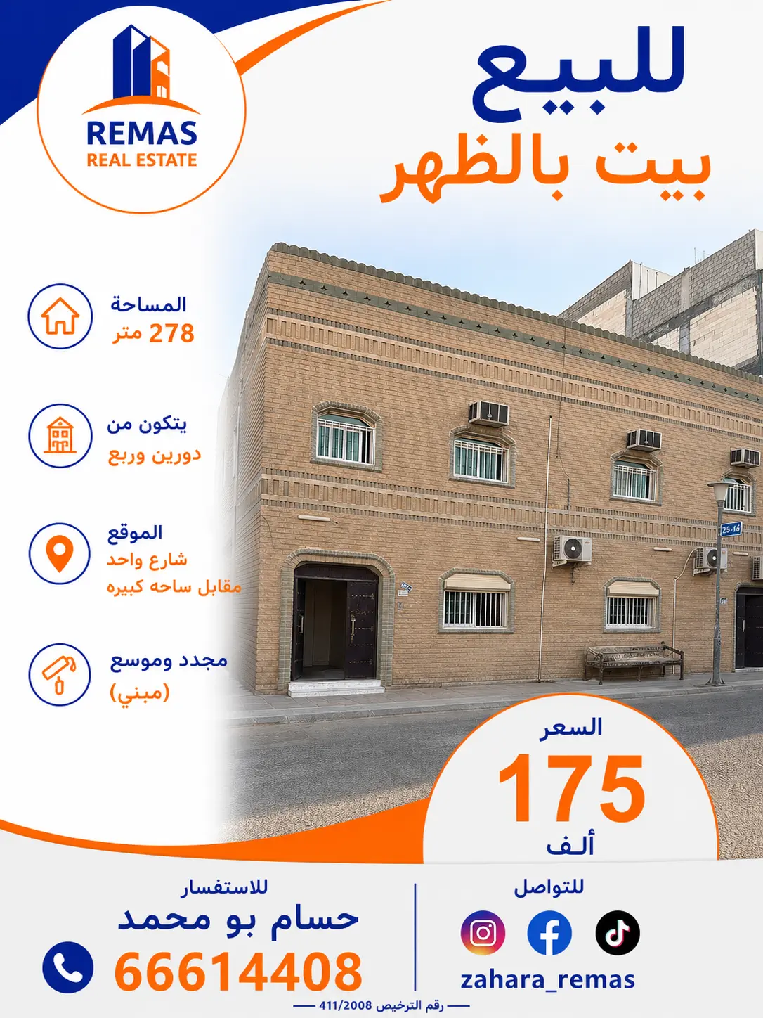 للبيع بيت في الظهر