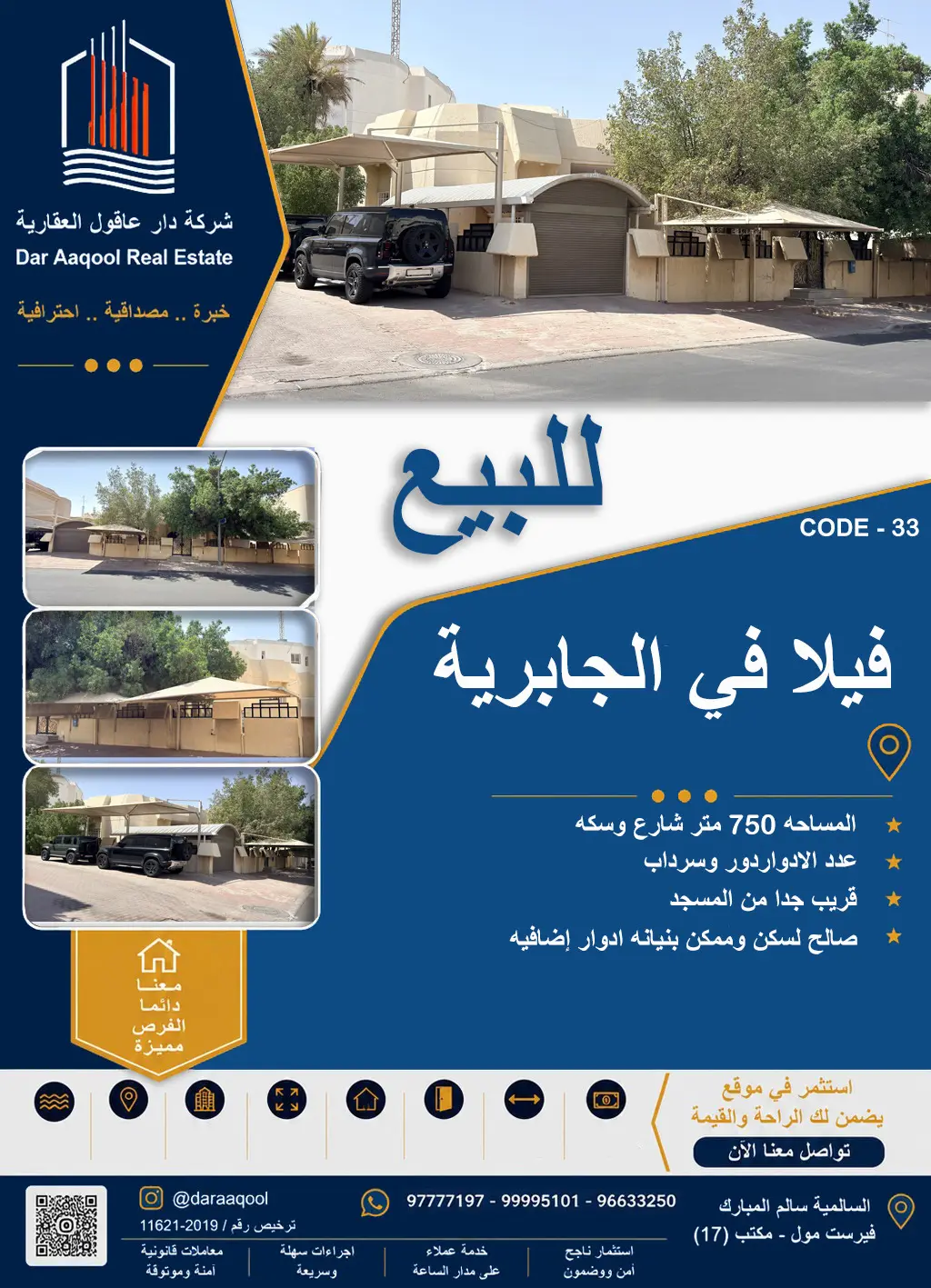 للبيع بيت في الجابرية