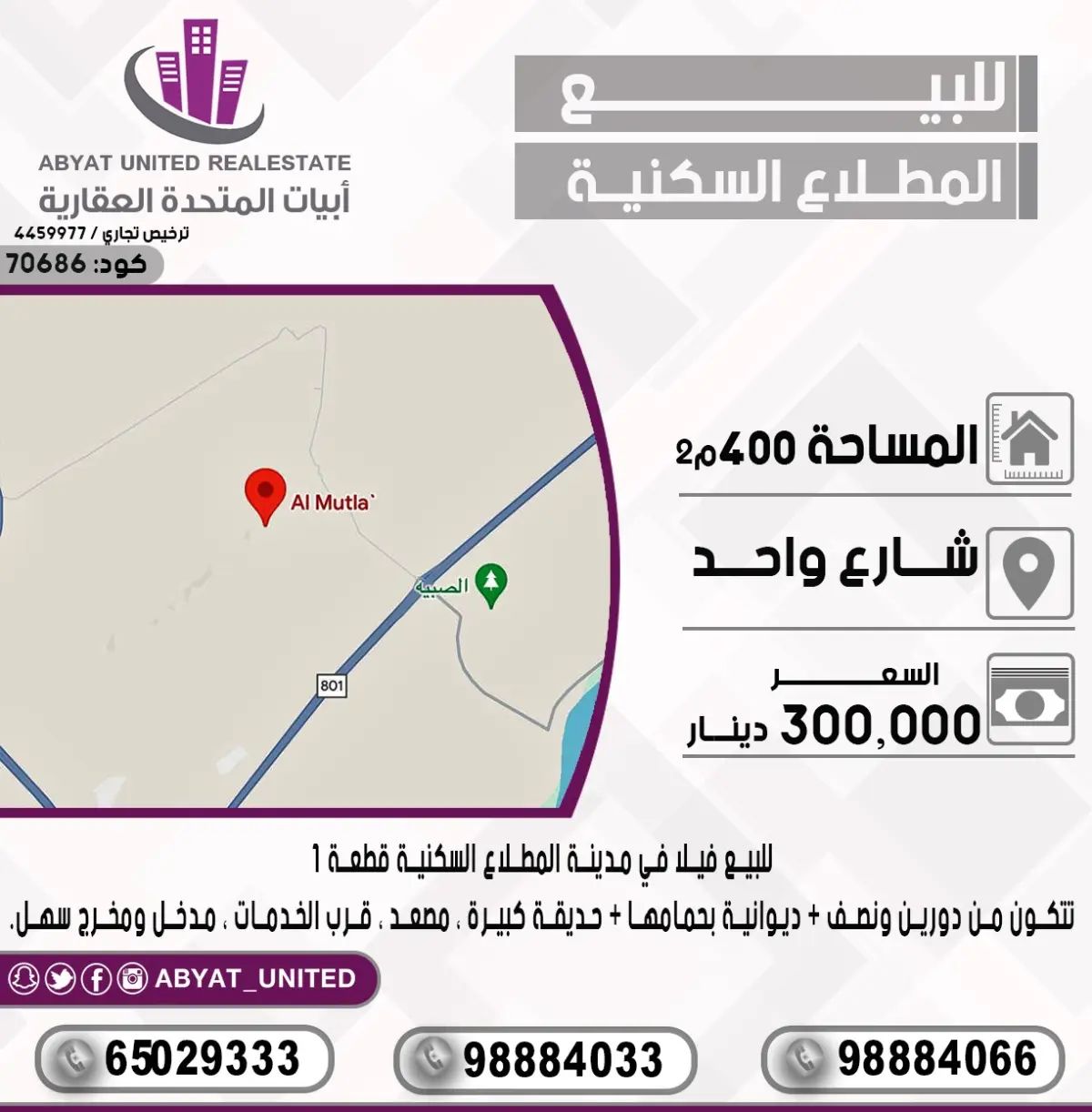 للبيع بيت في المطلاع