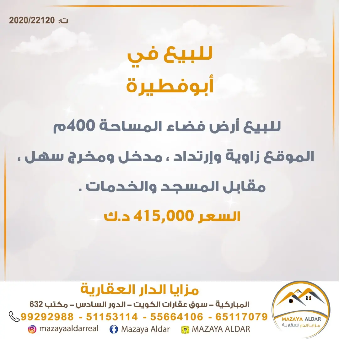 للبيع ارض في ابو فطيرة