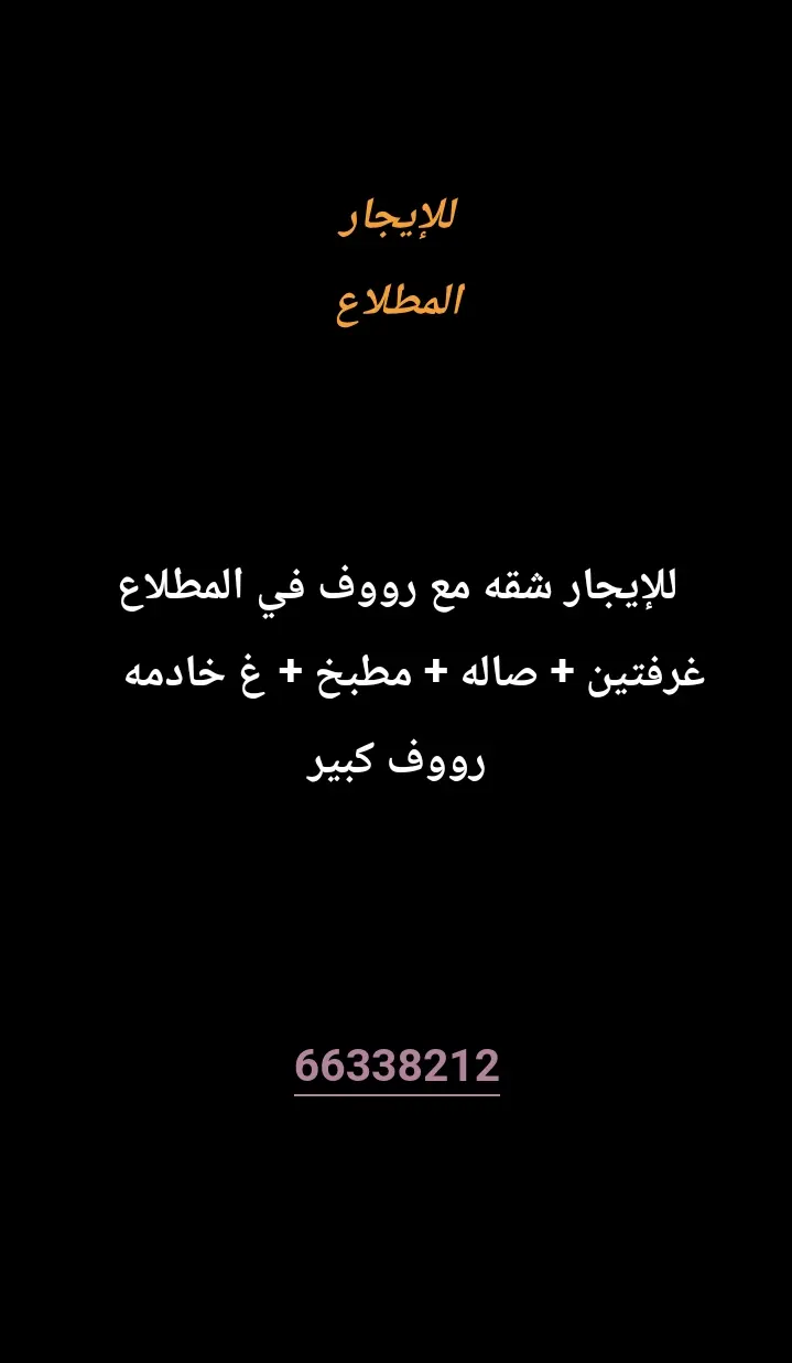 للإيجار شقة في المطلاع