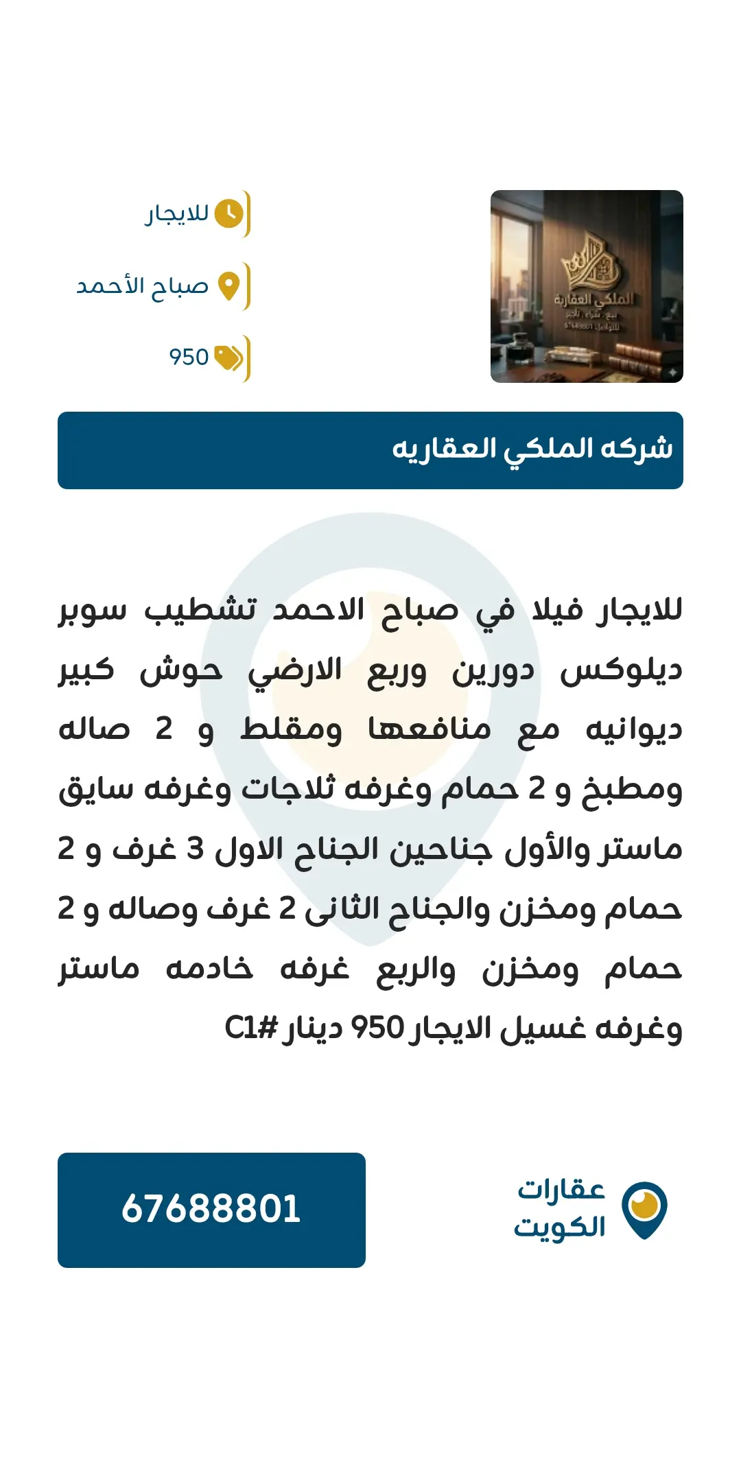للإيجار بيت في صباح الاحمد السكنية