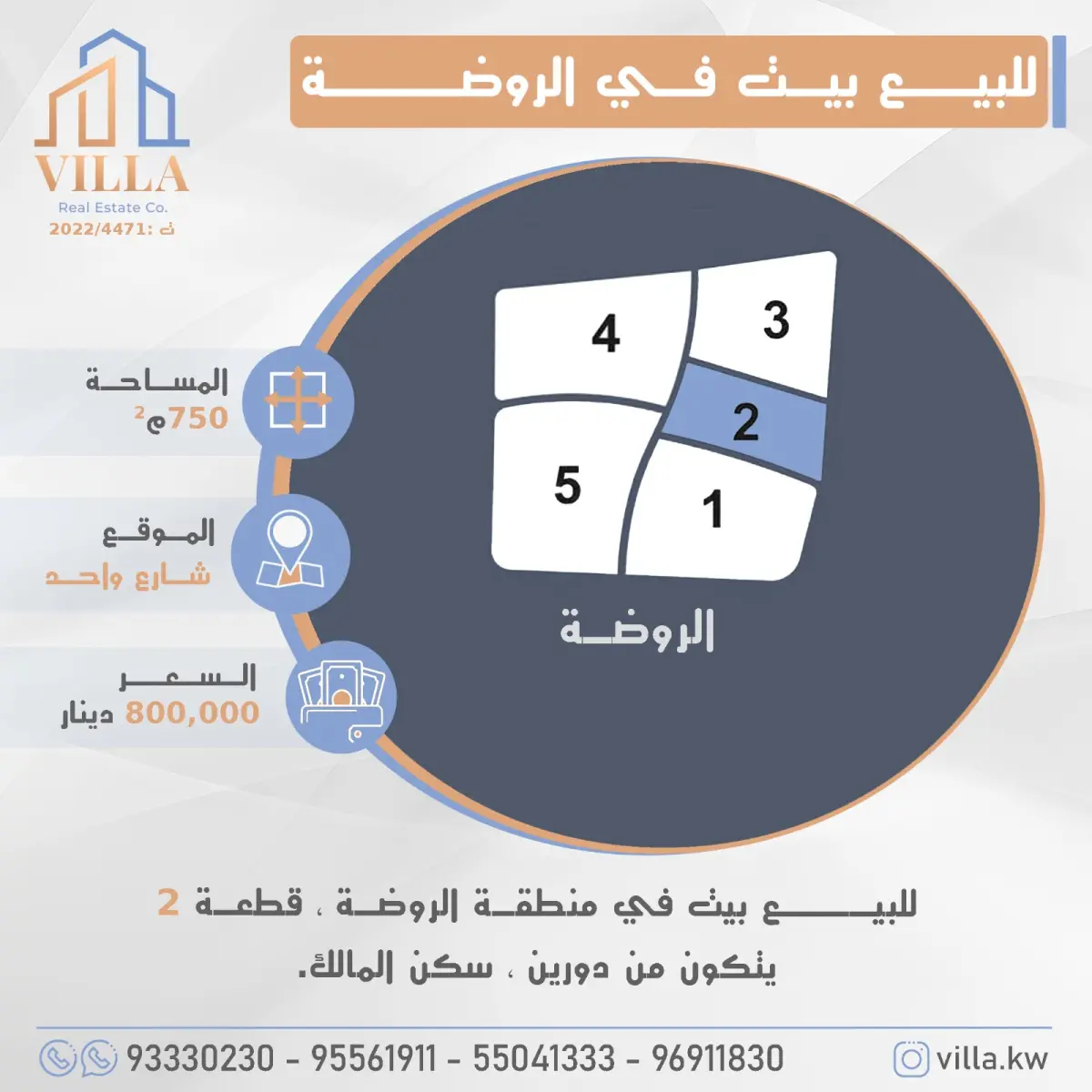 للبيع بيت في الروضة