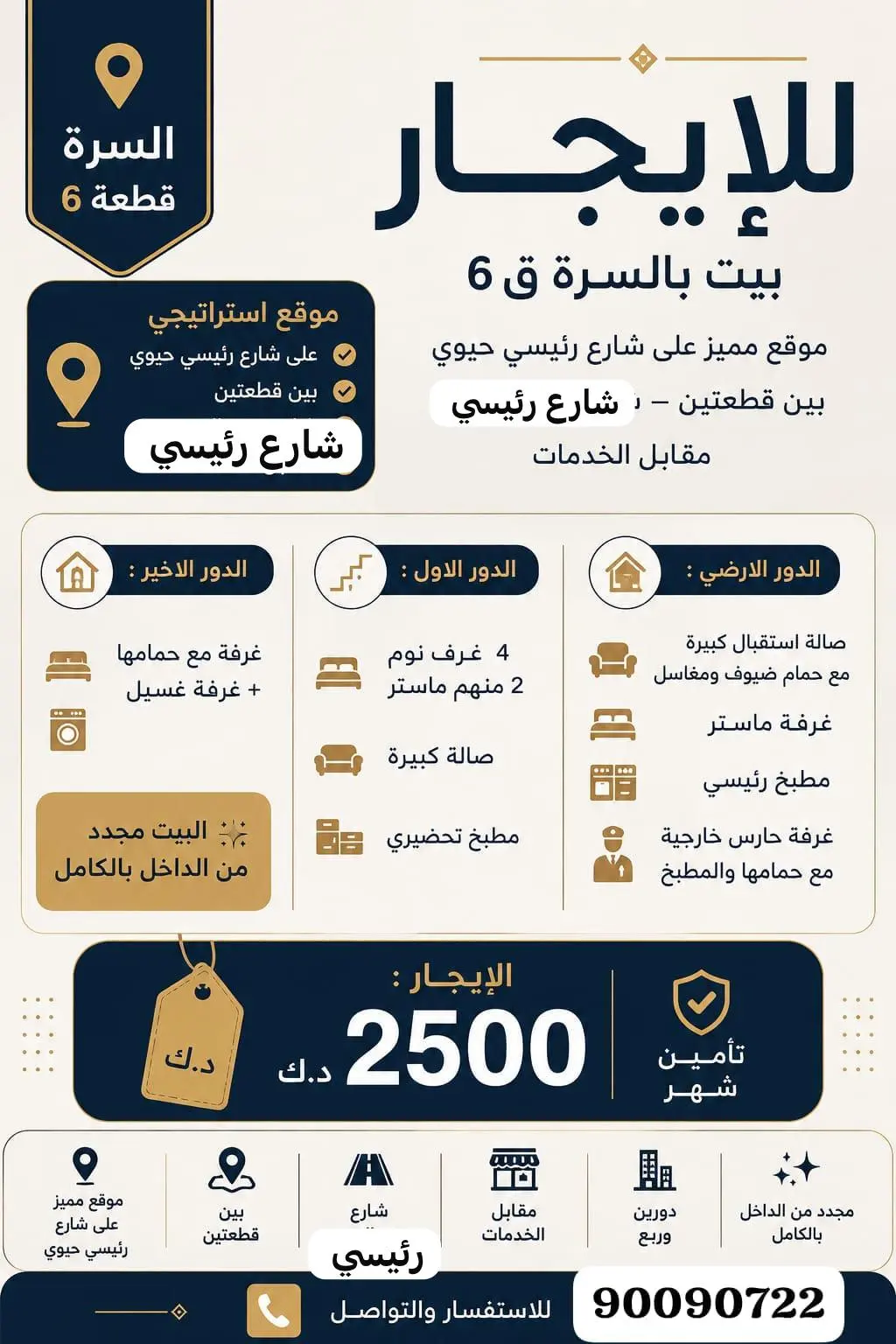 للإيجار بيت في السرة