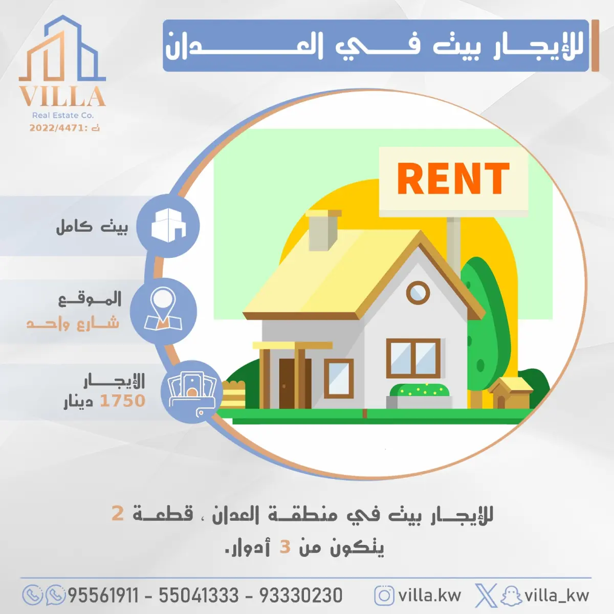للإيجار بيت في العدان