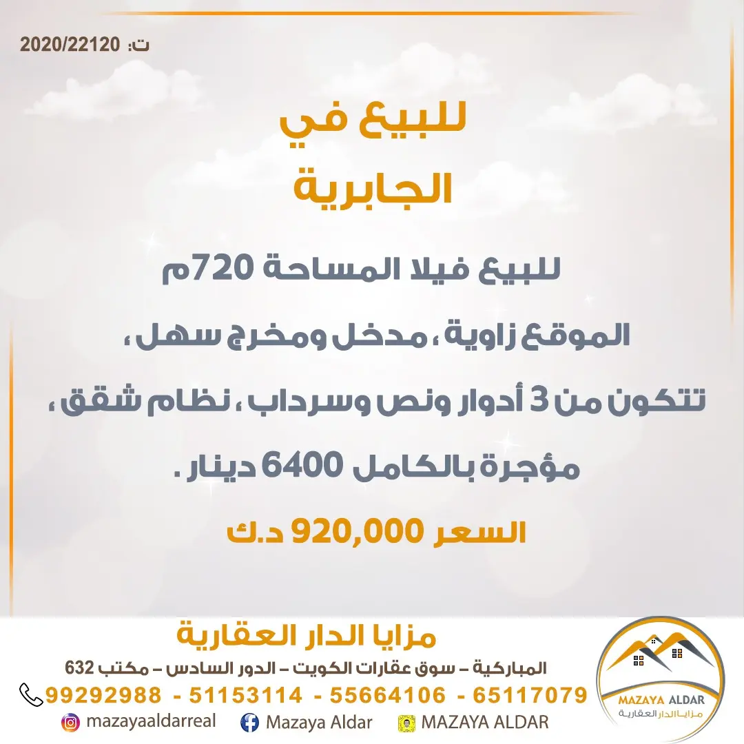 للبيع بيت في الجابرية