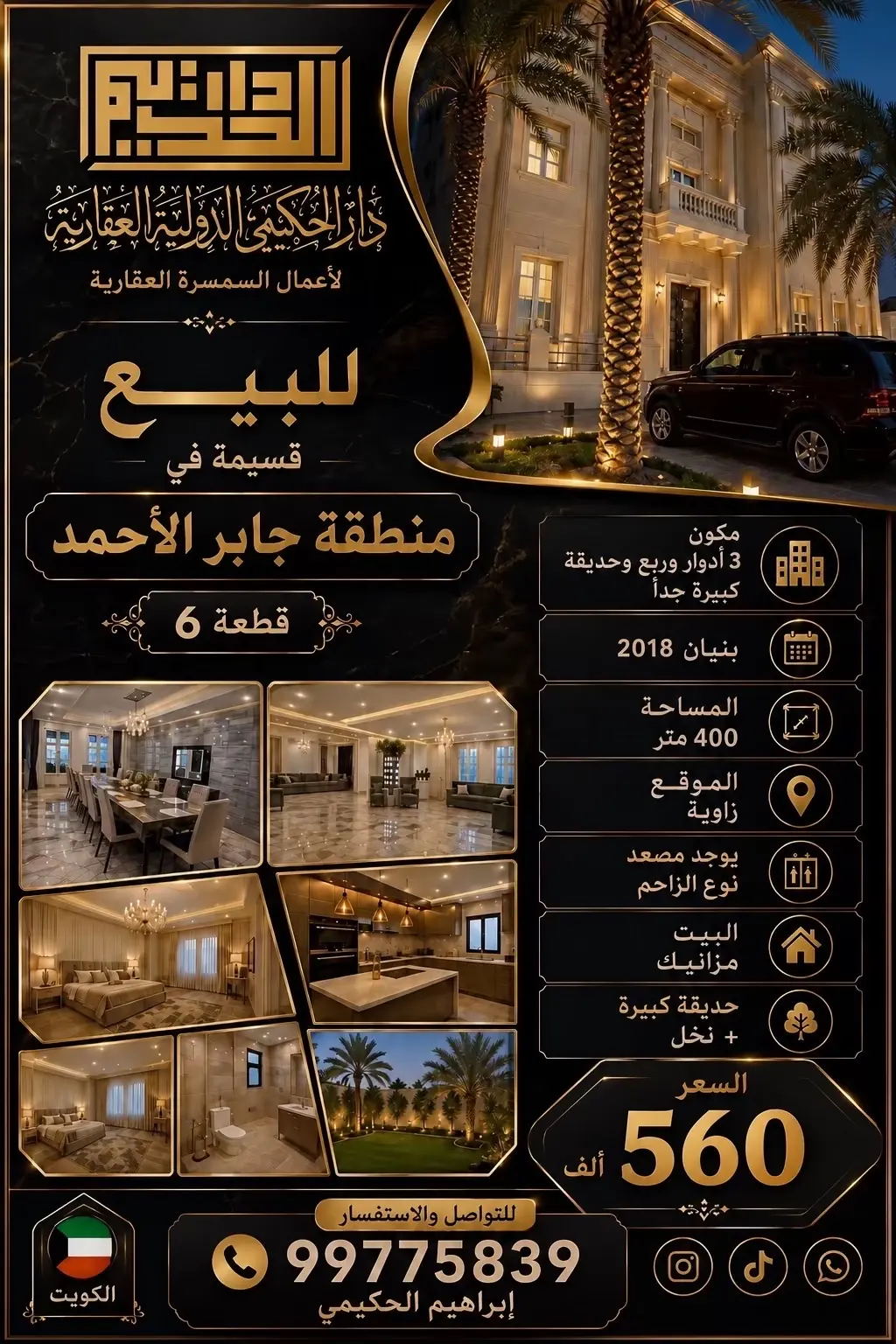 للبيع بيت في جابر الاحمد