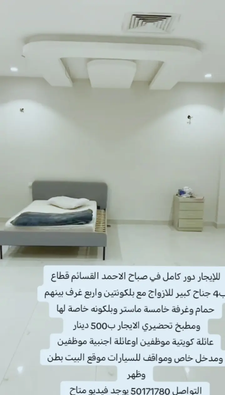 للإيجار دور في صباح الاحمد السكنية
