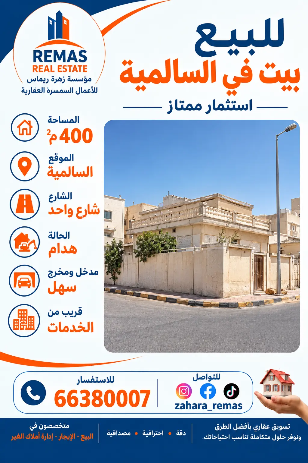 للبيع بيت في السالمية