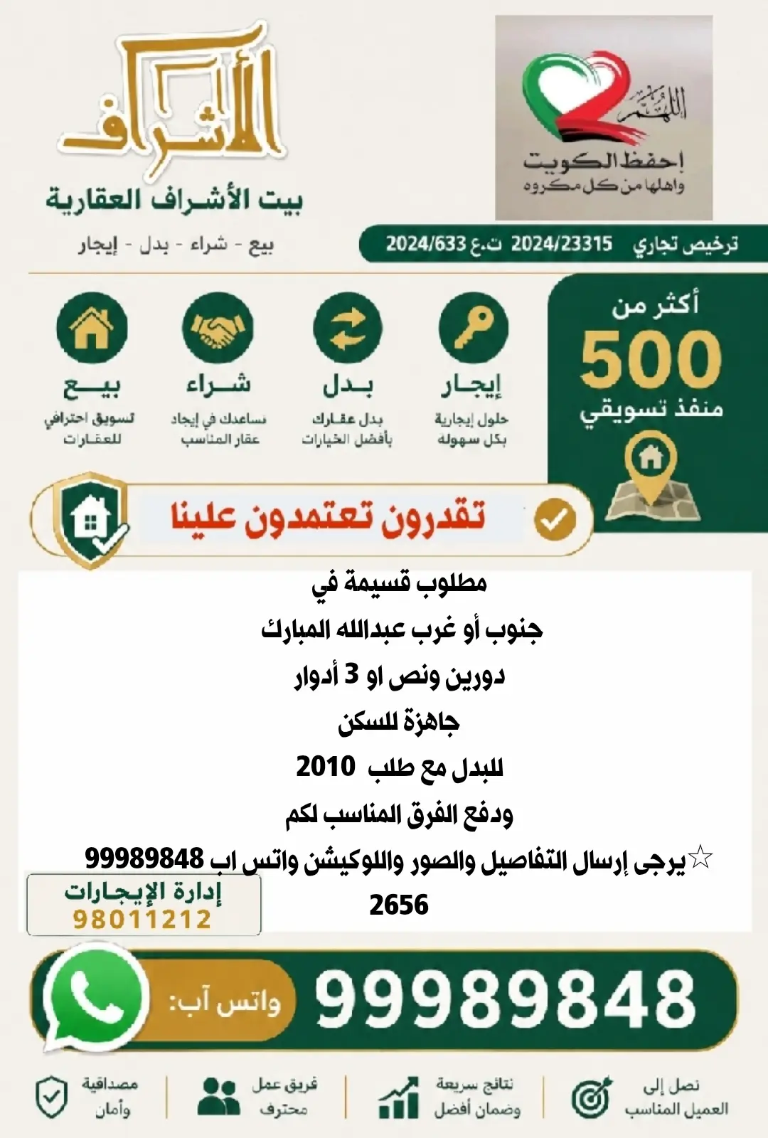 Exchange House in West Abdullah Al-Mubarak