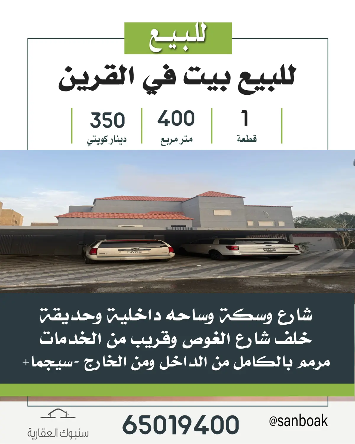 للبيع بيت في القرين