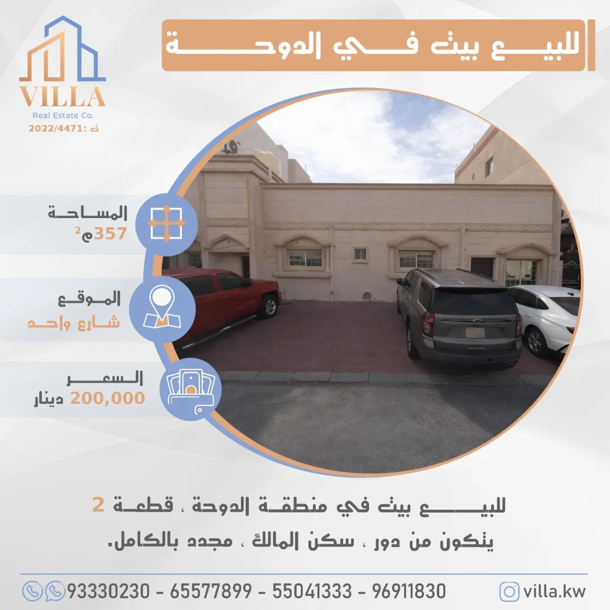 للبيع بيت في الدوحة