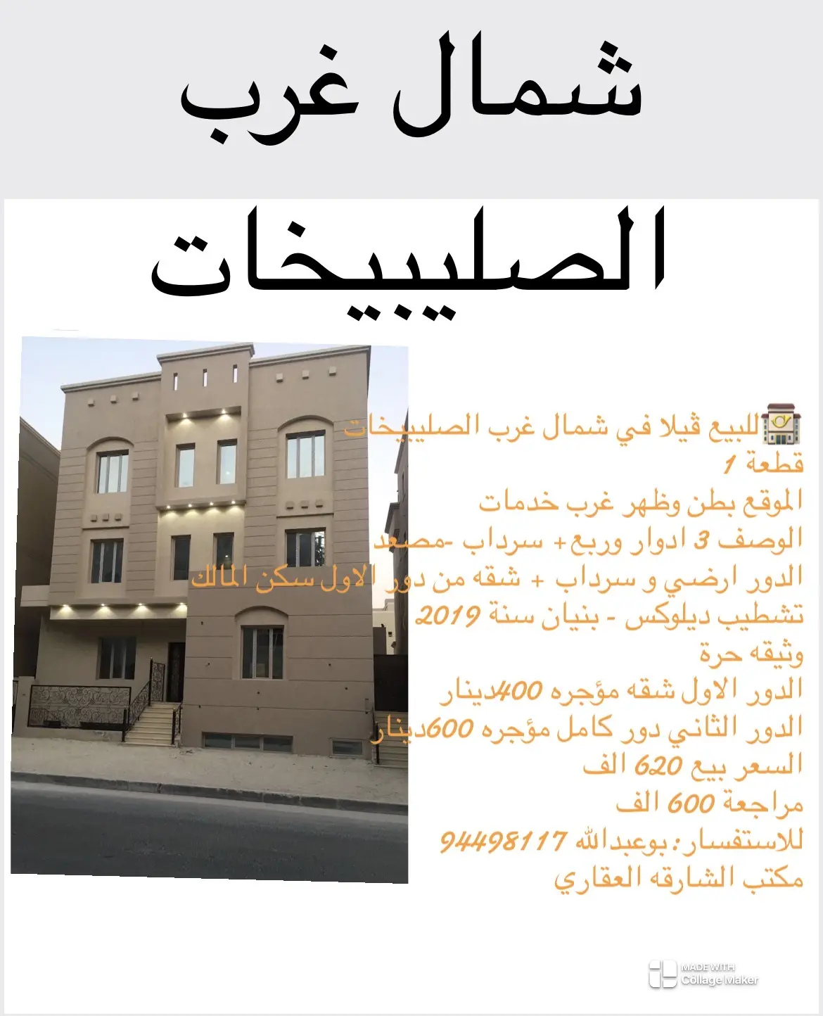 للبيع بيت في شمال غرب الصليبيخات