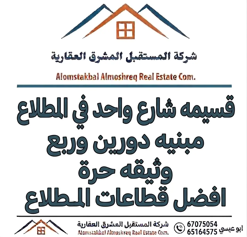 للبيع بيت في المطلاع