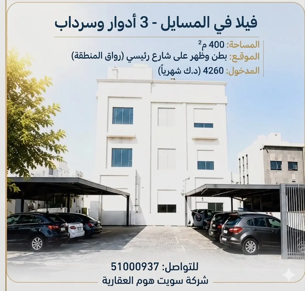 Sale House in Masayel