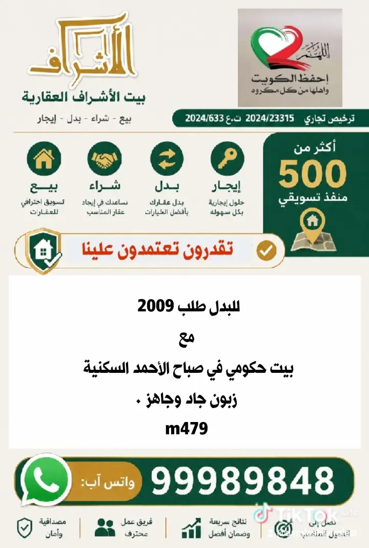 للبدل بيت في صباح الاحمد السكنية