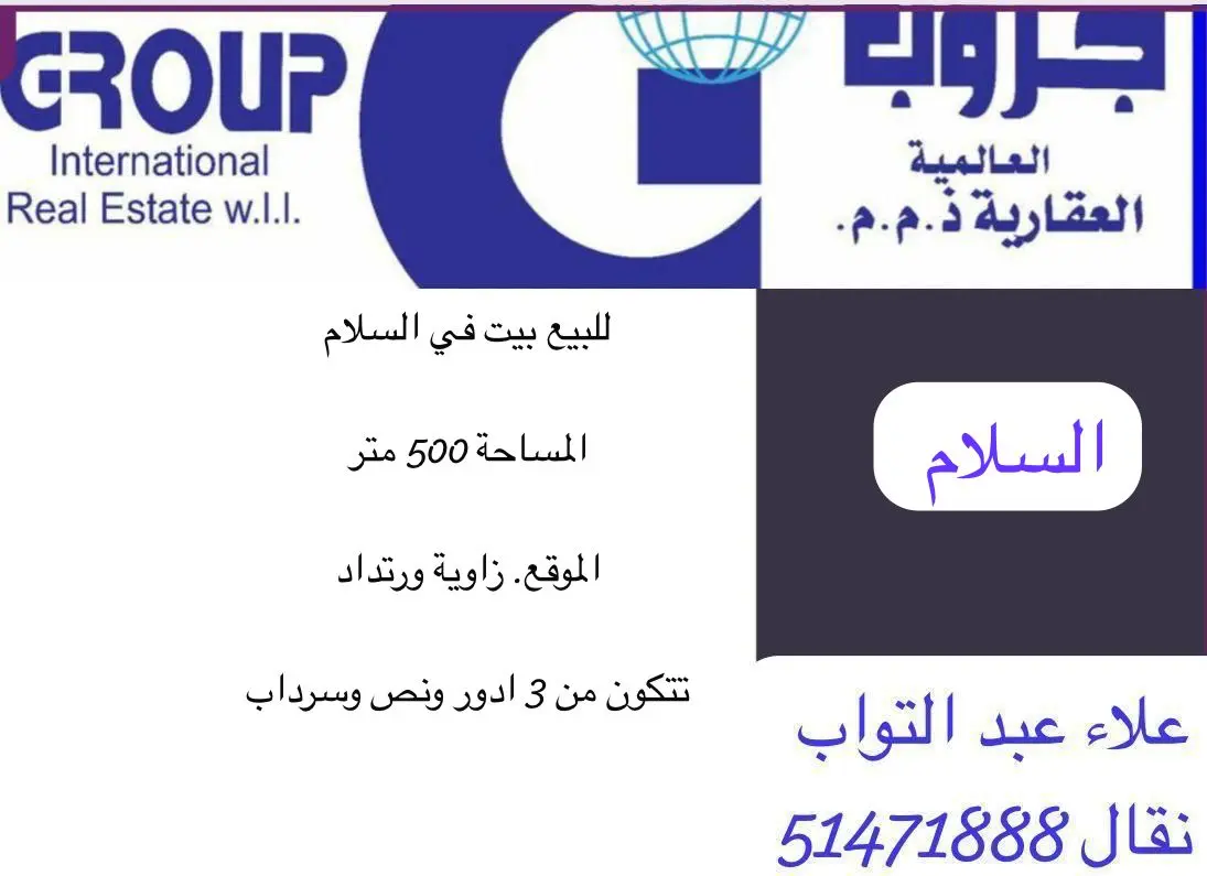 للبيع بيت في السلام