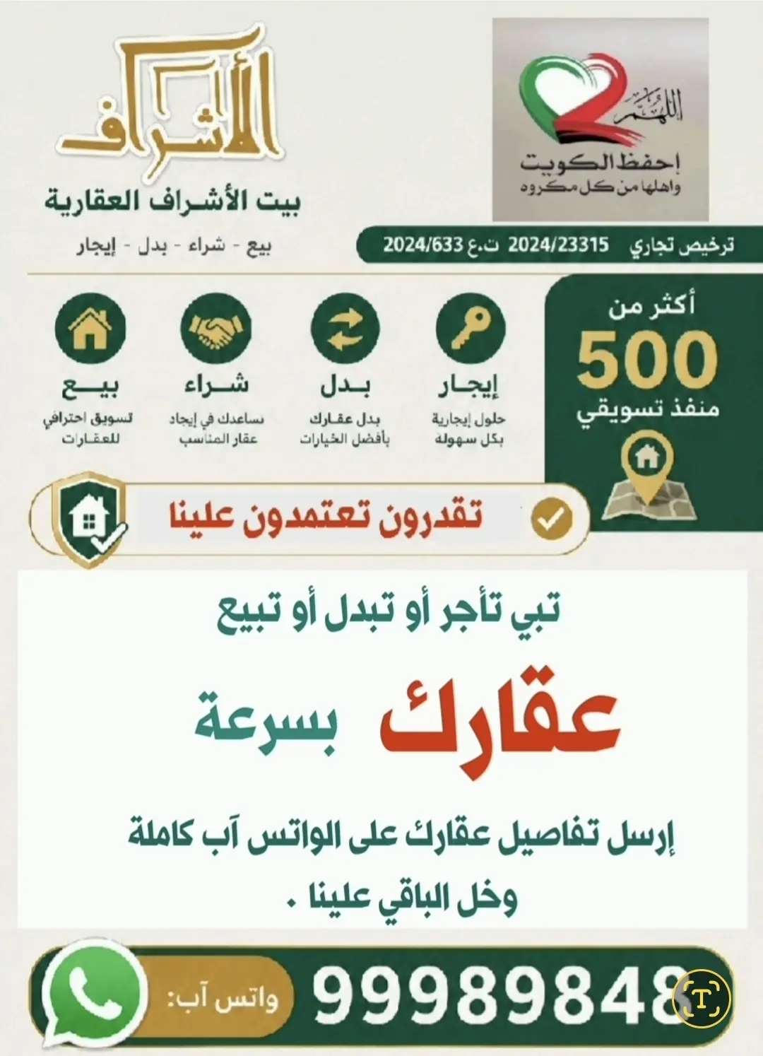 للإيجار دور في الزهراء