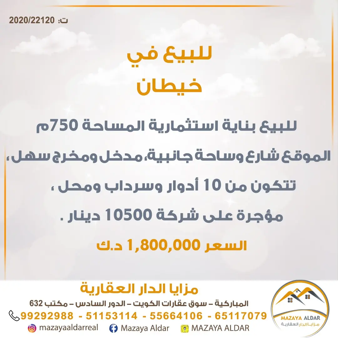 للبيع عمارة في خيطان