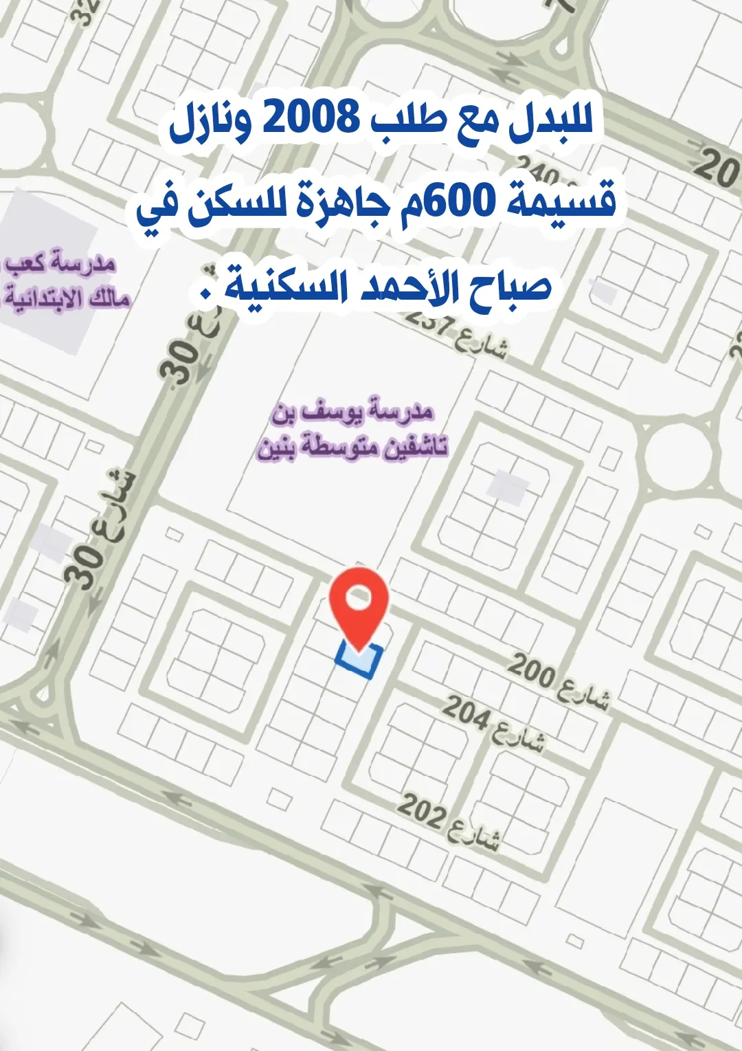 للبدل بيت في صباح الاحمد السكنية