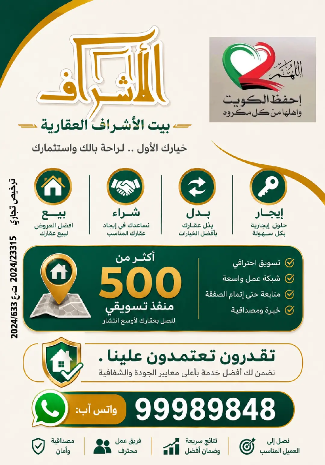 للبدل بيت في صباح الاحمد السكنية