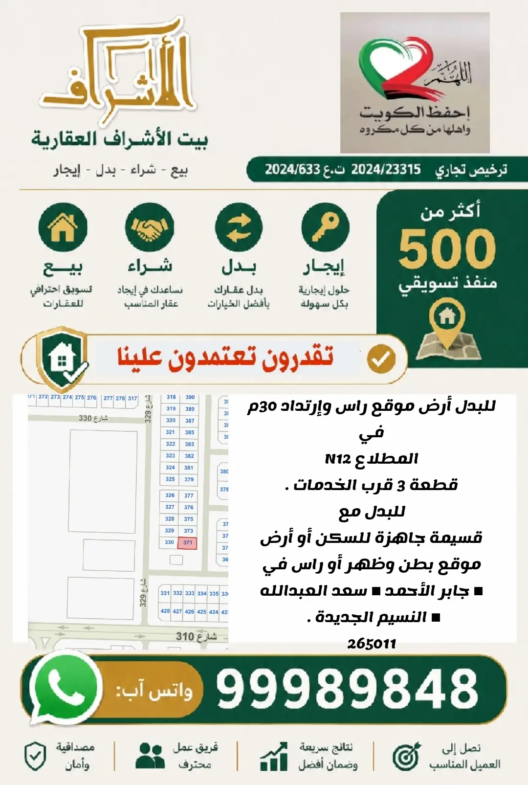 للبدل ارض في المطلاع