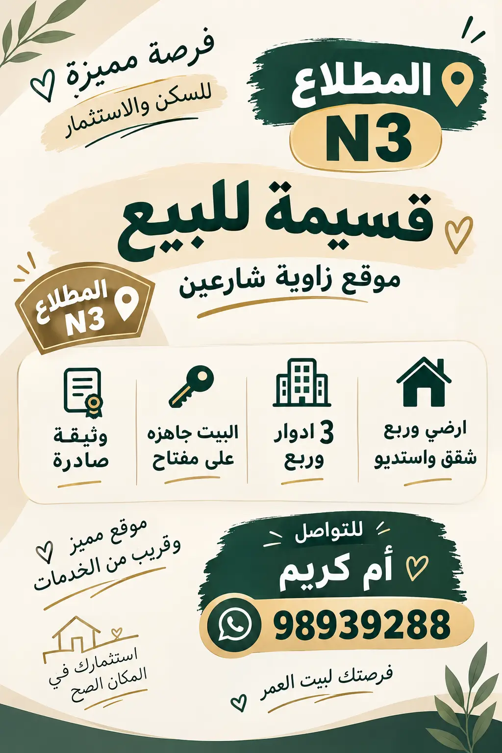 للبيع بيت في المطلاع