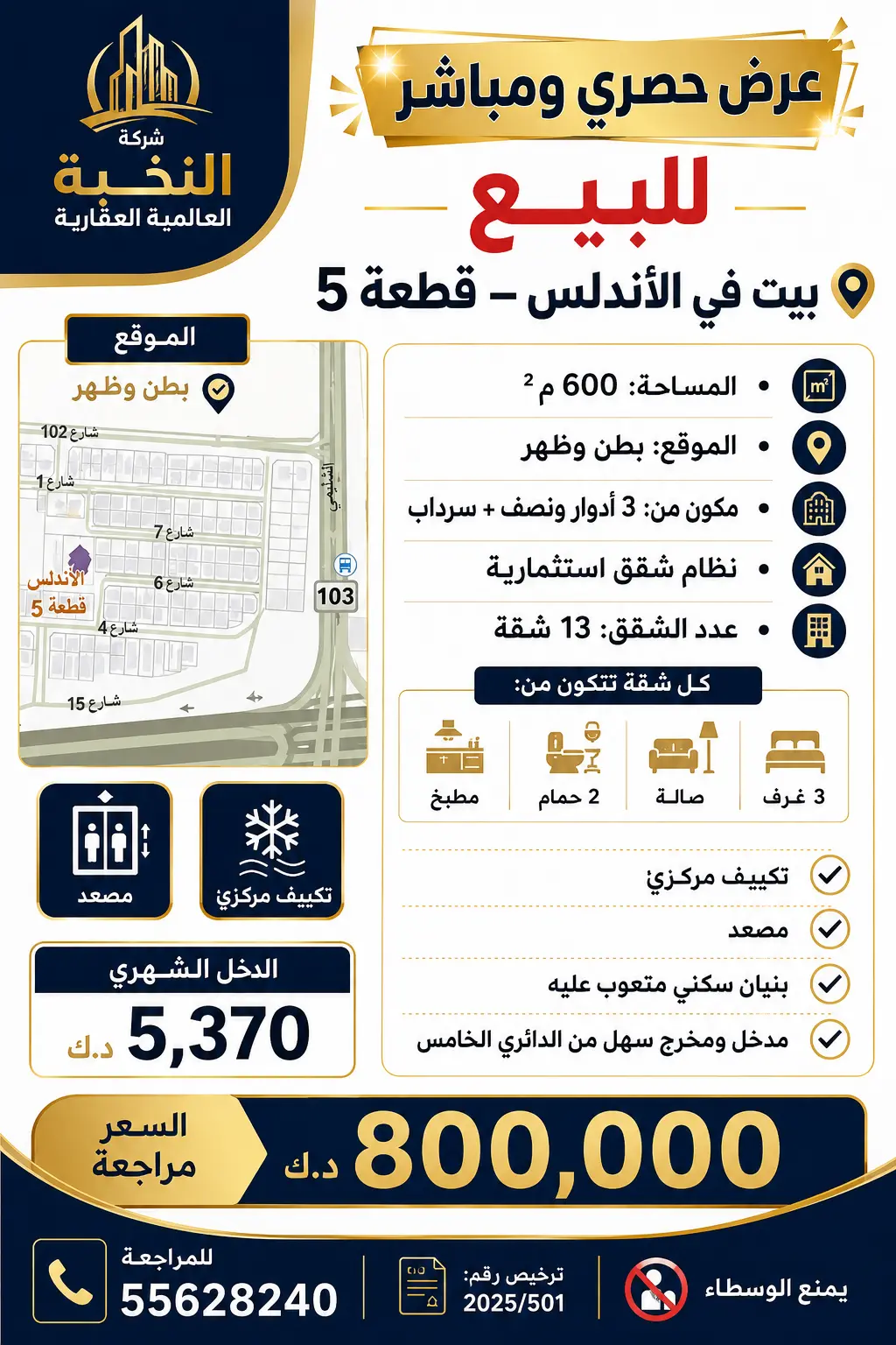 للبيع بيت في الاندلس