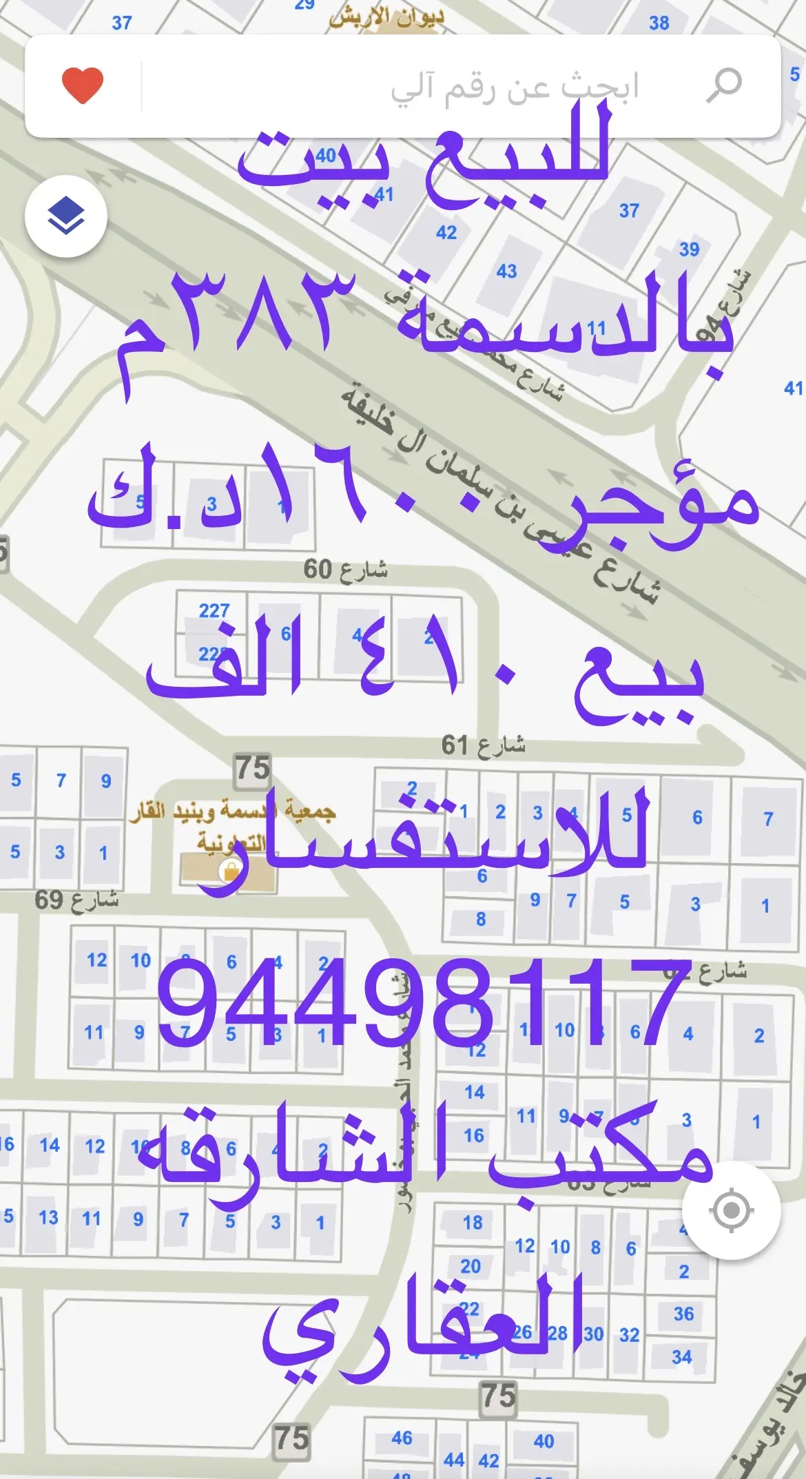 للبيع بيت في الدسمة