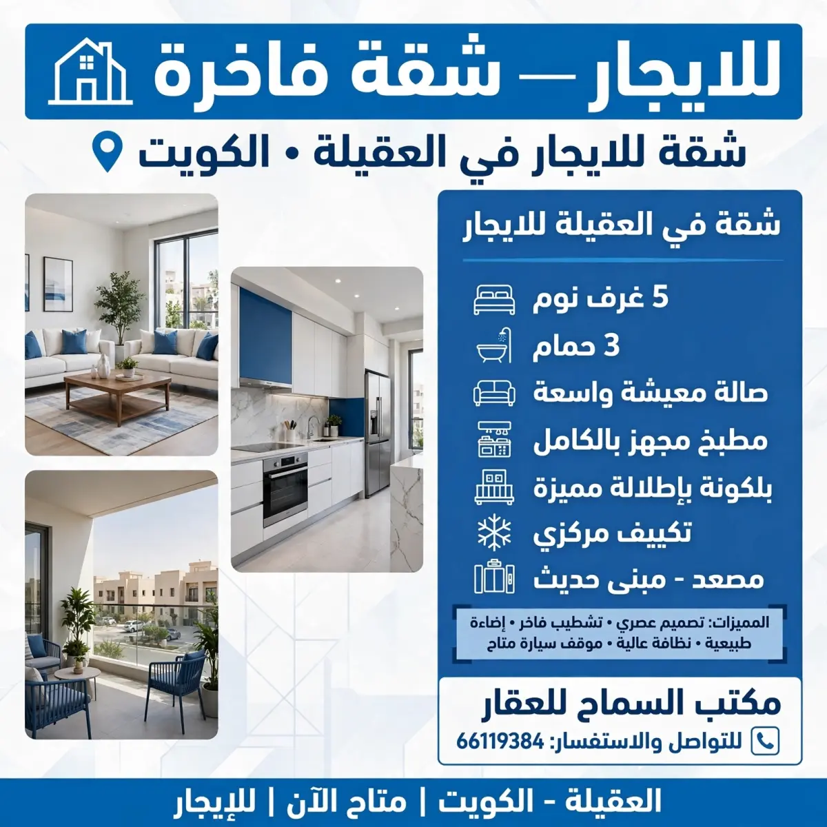 للإيجار شقة في العقيلة