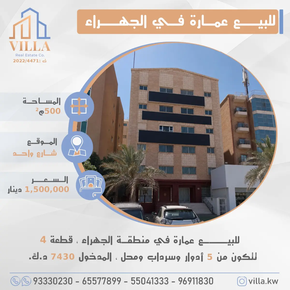 للبيع عمارة في الجهراء القديمة