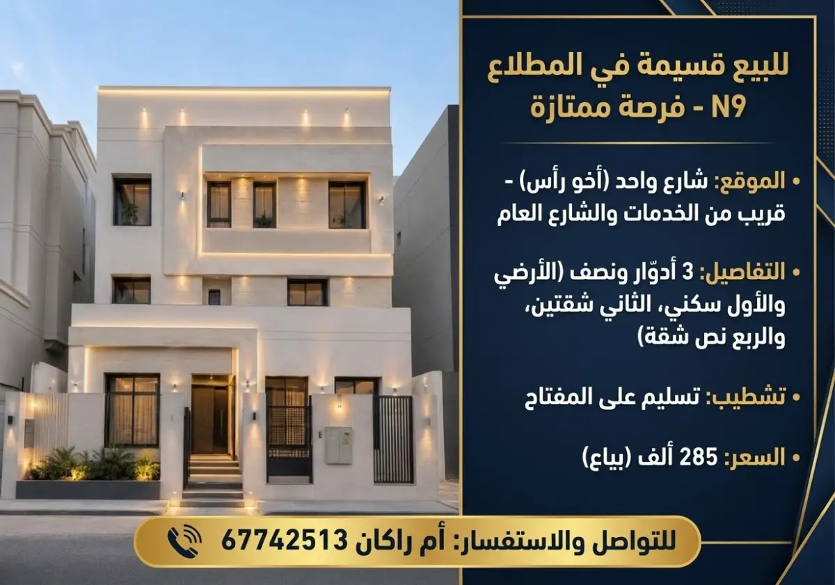 للبيع بيت في المطلاع