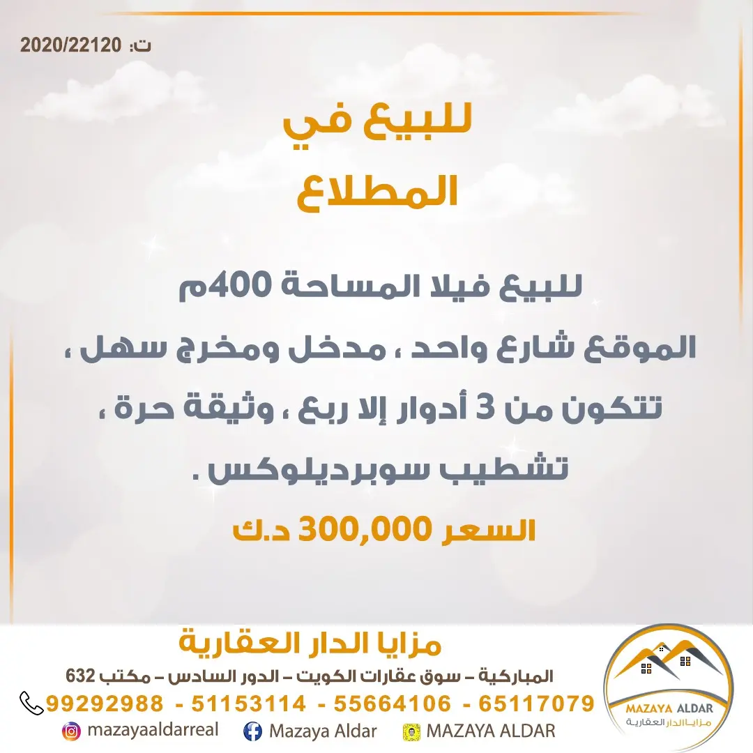 للبيع بيت في المطلاع