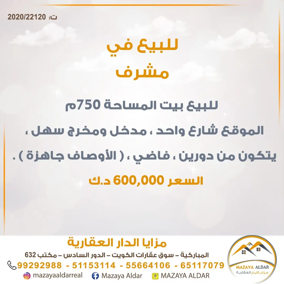للبيع بيت في مشرف