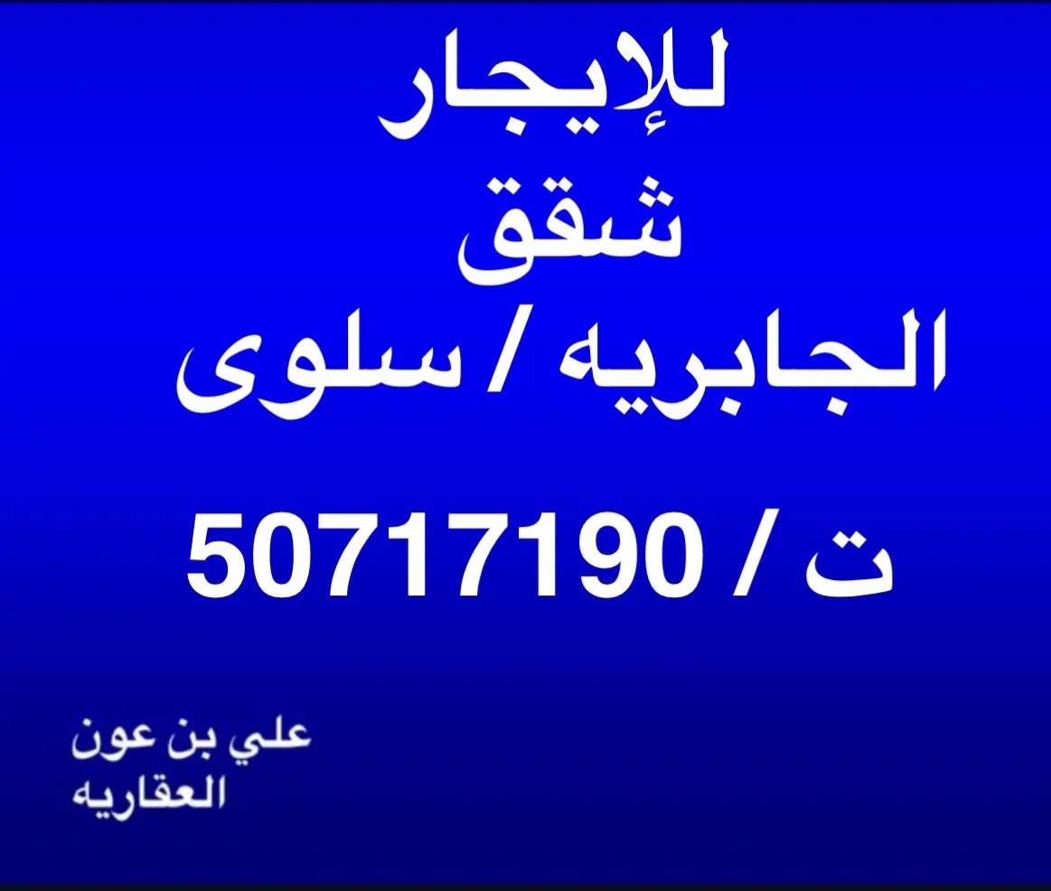 Rent Apartment in Salwa