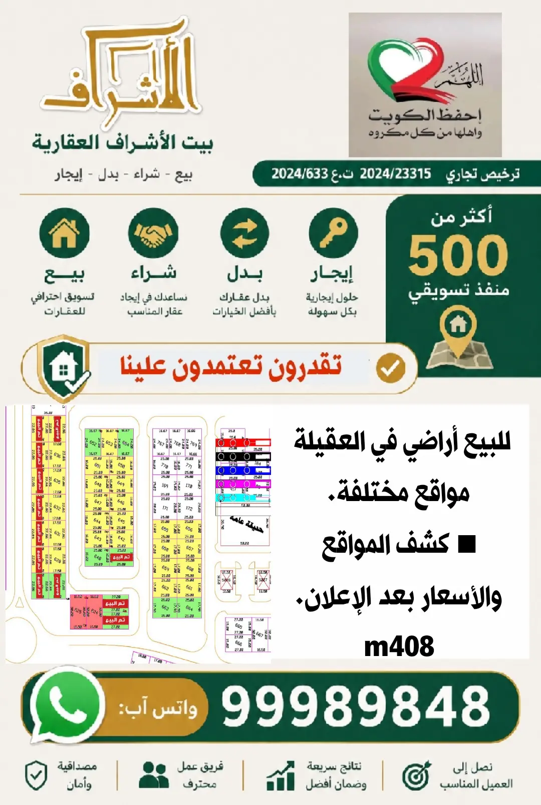 للبيع ارض في العقيلة