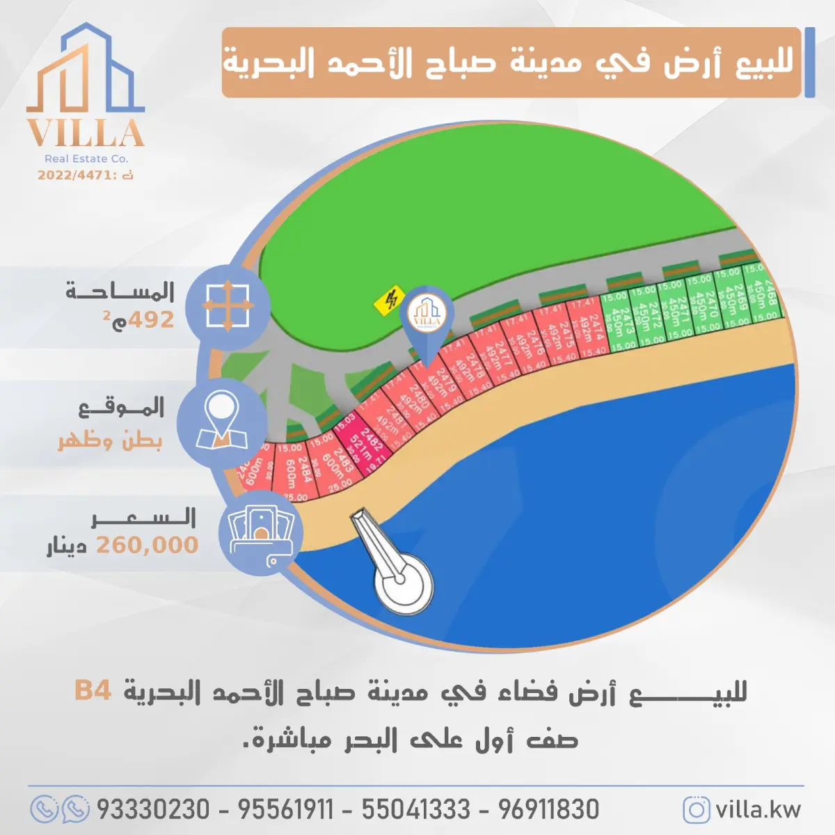 للبيع ارض في صباح الاحمد البحرية - الخيران