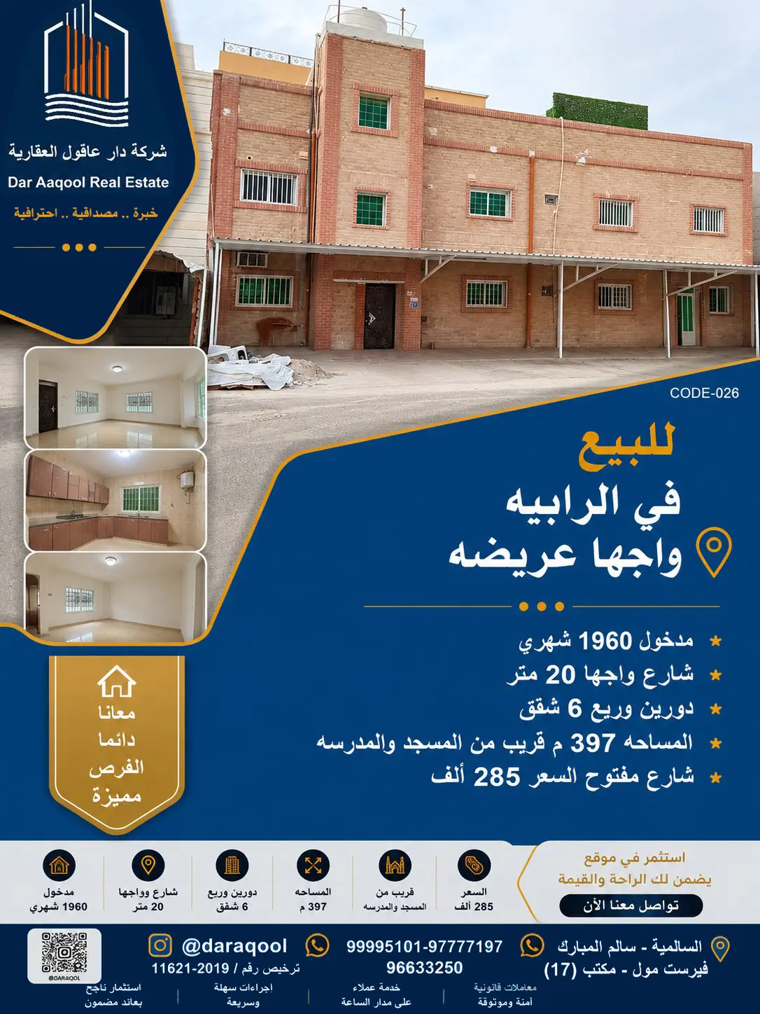 للبيع بيت في الرابية