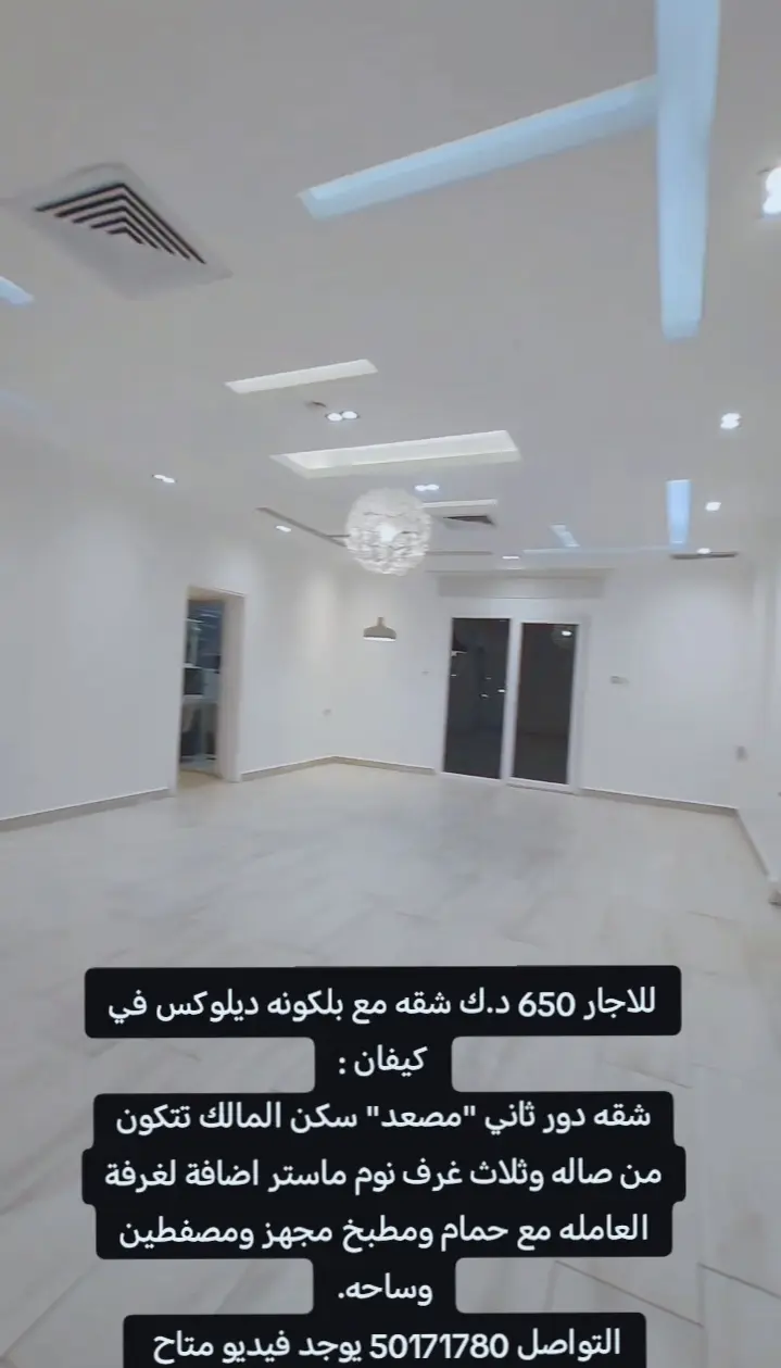 للإيجار شقة في كيفان