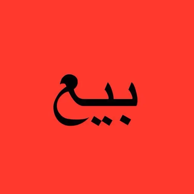 للبيع بيت في الجابرية