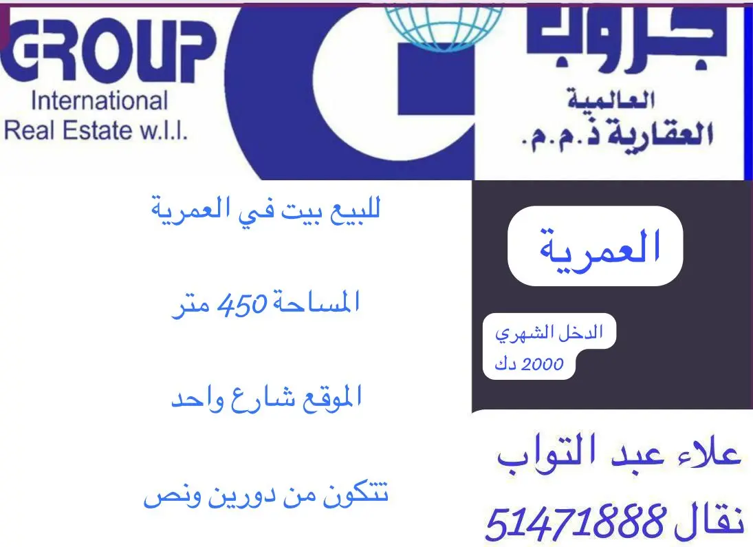 Sale House in Omariya